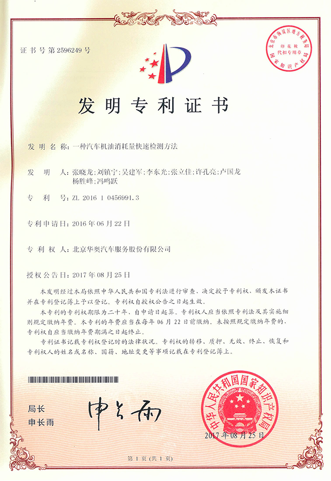 一種汽車(chē)機(jī)油消耗量快速檢測(cè)方法