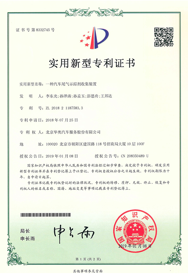 一種汽車(chē)尾氣示蹤劑收集裝置