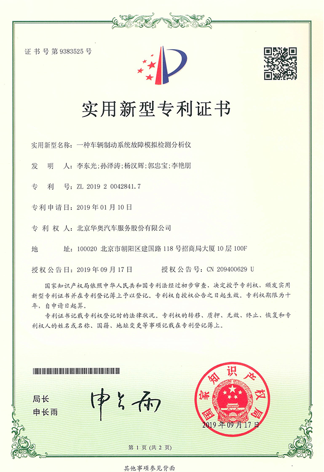一種車(chē)輛制動(dòng)系統(tǒng)故障模擬檢測(cè)分析儀