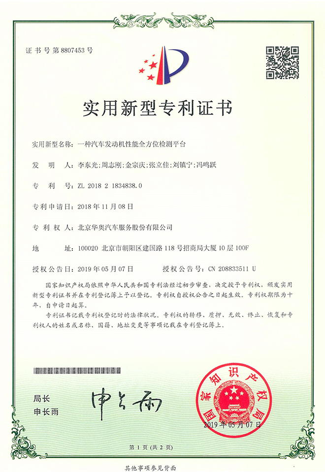 一種汽車(chē)發(fā)動(dòng)機(jī)性能全方位檢測(cè)平臺(tái)