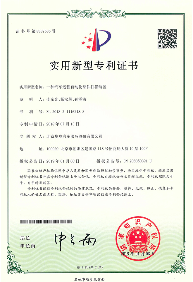 一種汽車(chē)遠(yuǎn)程自動(dòng)化部件掃描裝置