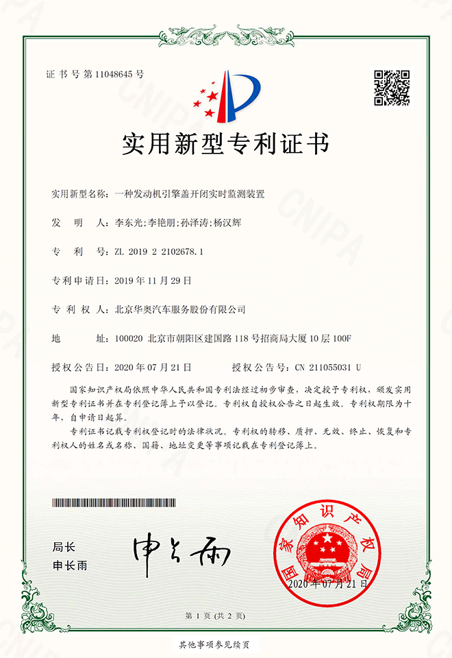 一種發(fā)動(dòng)機(jī)引擎蓋開(kāi)閉實(shí)時(shí)檢測(cè)裝置