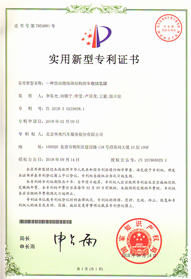 一種仿動(dòng)物體肺結(jié)構(gòu)的車(chē)載儲(chǔ)氫罐